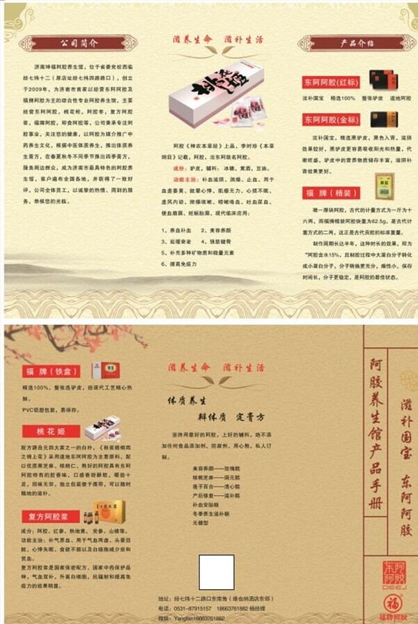 養(yǎng)生三折頁