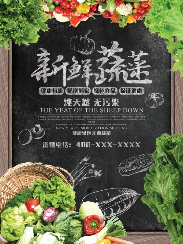 新鮮蔬菜清新主題海報(bào)