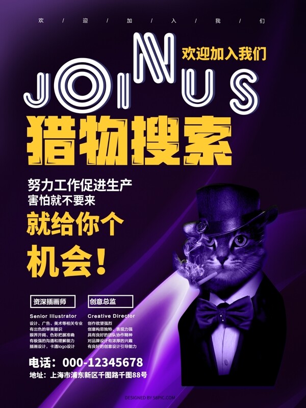 創(chuàng)意紫黃色招聘海報(bào)