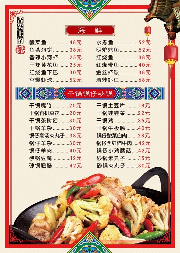菜譜