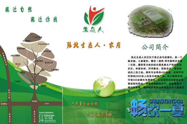 生態(tài)園宣傳冊圖片