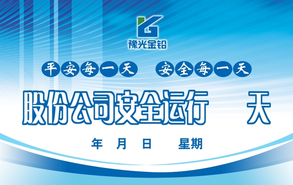 安全運(yùn)行