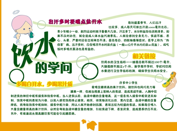 健康教育