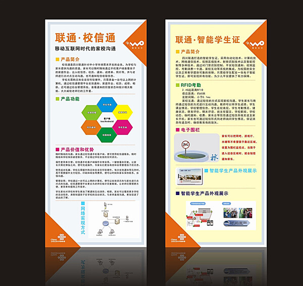 聯(lián)通校園通圖片