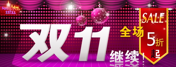 雙十一主題海報素材下載