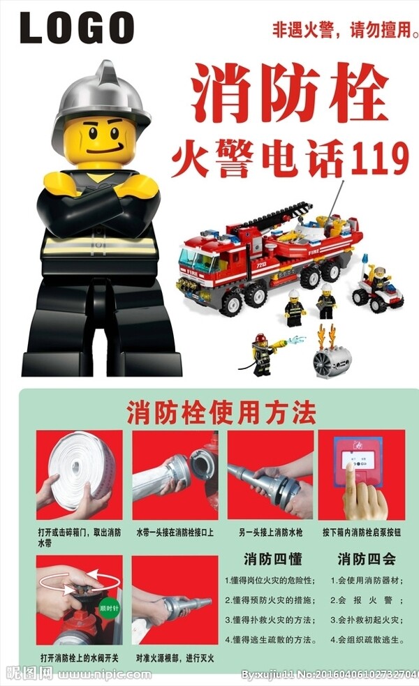 消防栓
