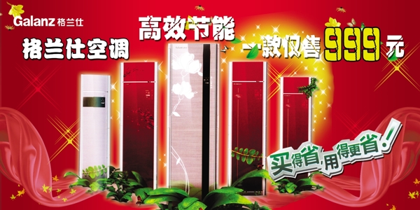 格蘭仕空調(diào)圖片