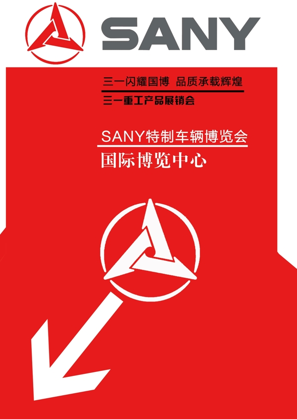 三一產(chǎn)品展銷會導(dǎo)視海報圖片