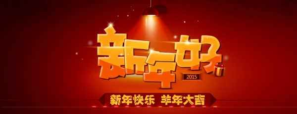 參賽作品新年海報(bào)
