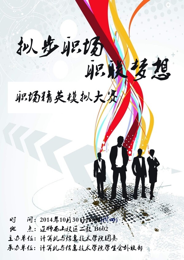 職場比賽海報