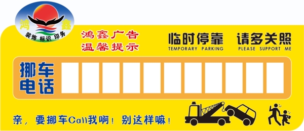 挪車(chē)牌