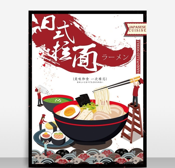 日本拉面料理美食海报宣传活动模