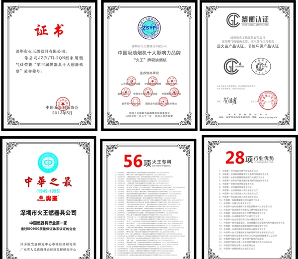 火王廚電榮譽證書