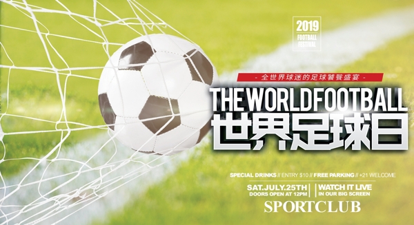 世界足球日简约大气海报