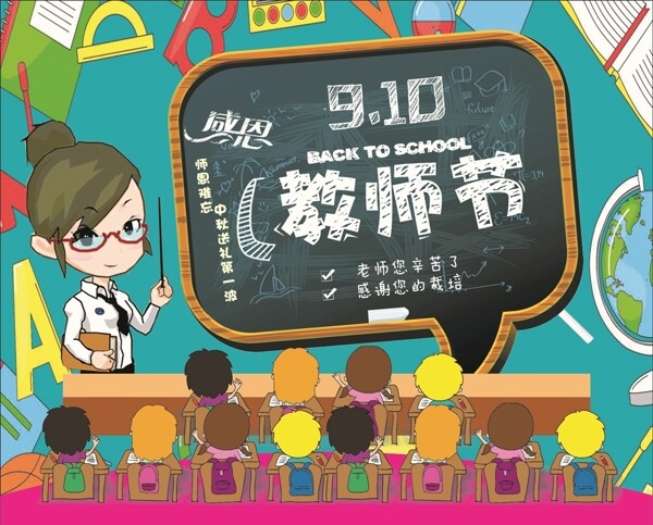 教師節(jié)
