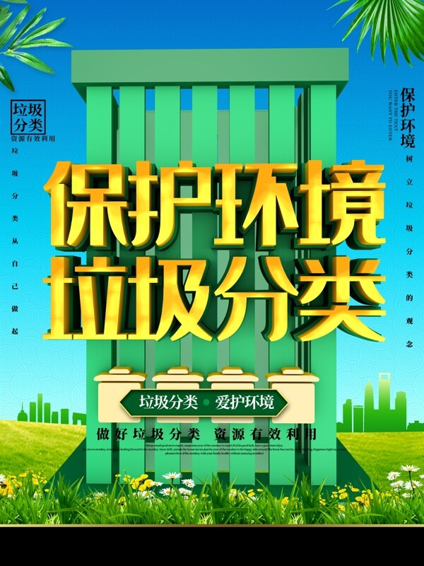 垃圾分類