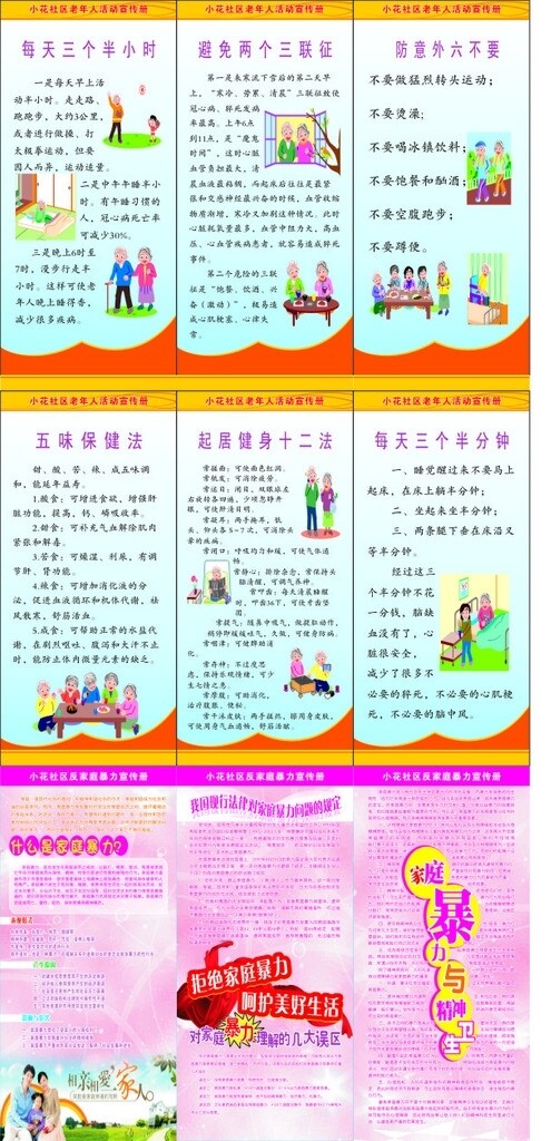 社區(qū)折頁(yè)