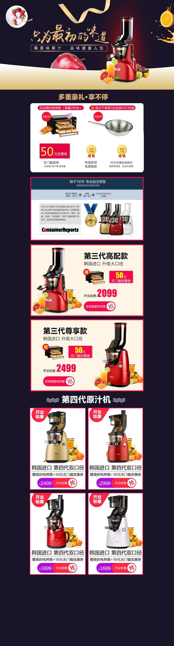 原汁機(jī)淘寶主頁