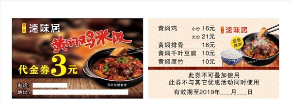 黃燜雞米飯代金券