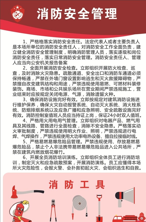 消防安全管理