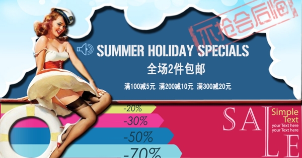 淘寶海報淘寶促銷圖片