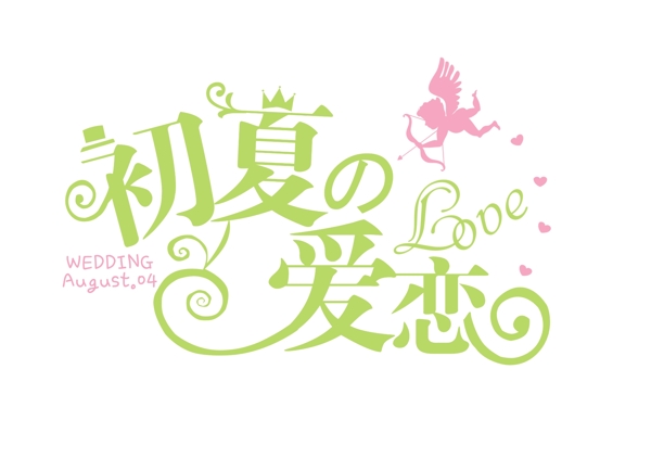 婚禮logo圖片