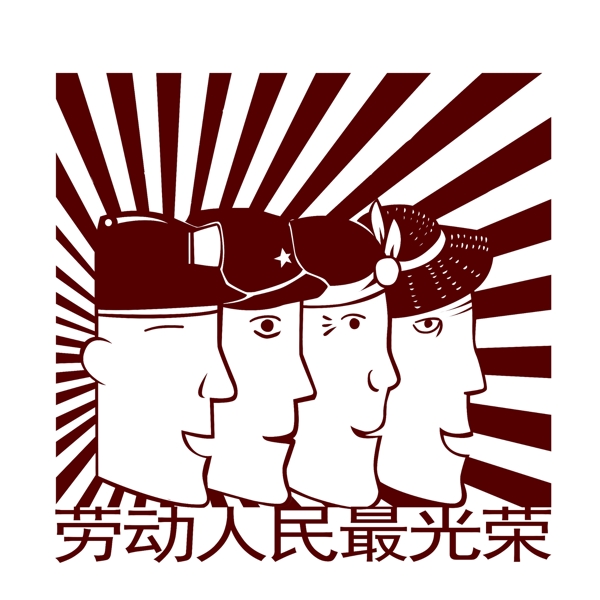 五一勞動(dòng)節(jié)勞動(dòng)人民最光榮