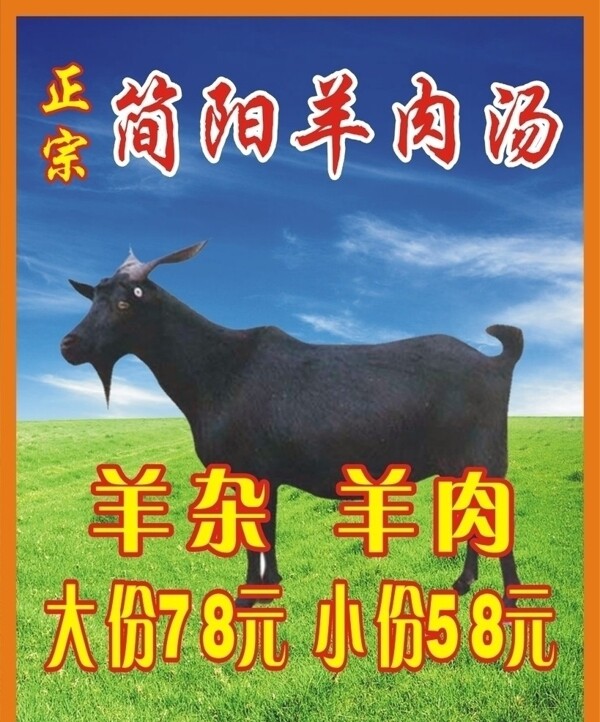 黑山羊圖片