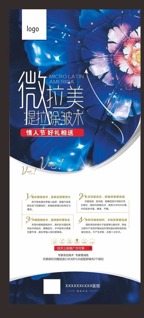 美容化妝品展架設(shè)計(jì)