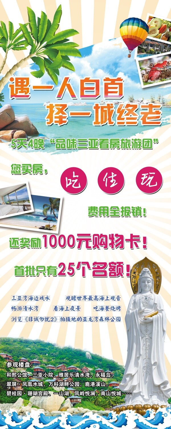 海南旅游易拉寶海報(bào)