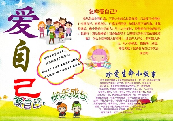 愛自己手抄報