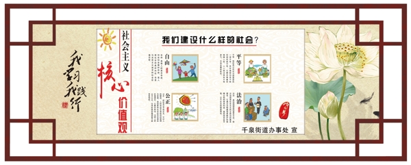 社會(huì)主義核心價(jià)值觀社會(huì)層面圖片