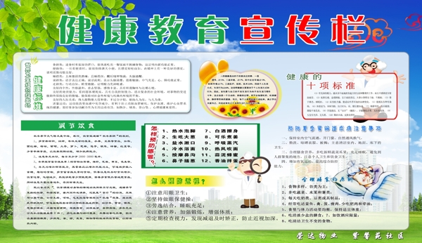 宣傳欄