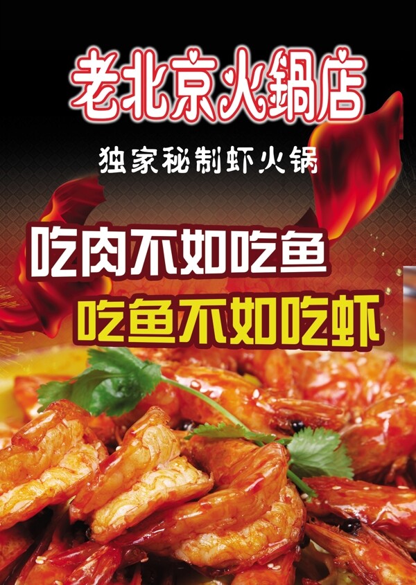 火鍋蝦
