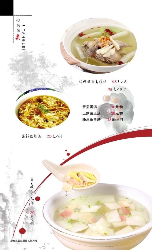 菜谱图片