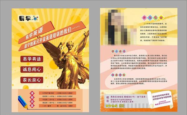 英語培訓(xùn)學(xué)校宣傳單