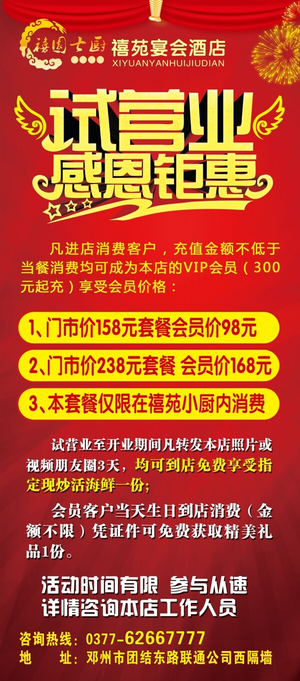 試營業(yè)展架