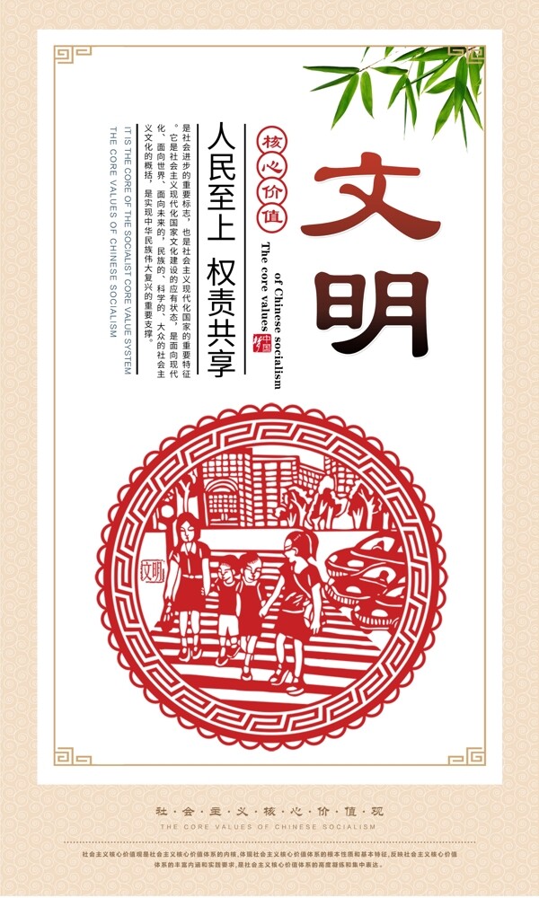 核心價(jià)值觀文明