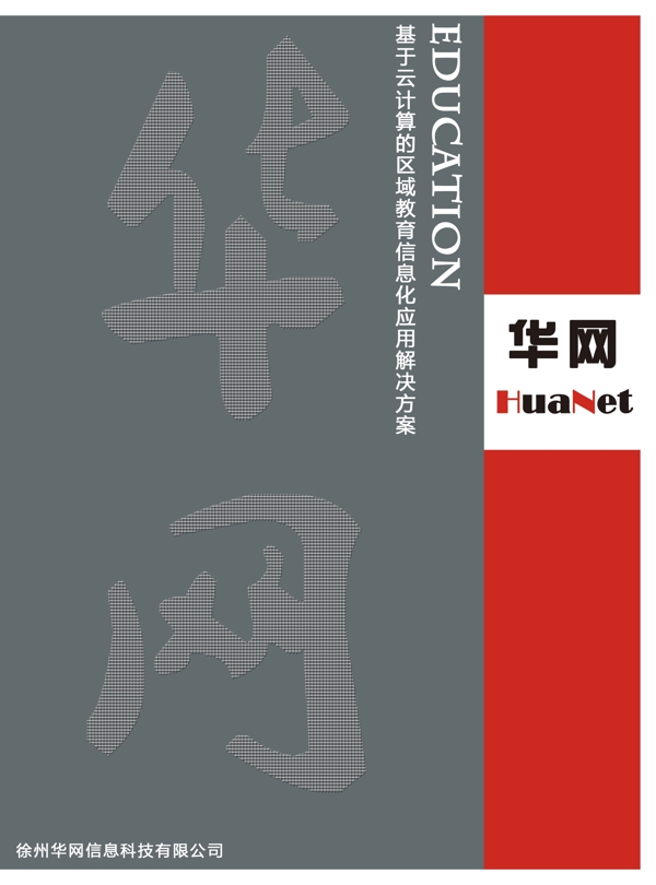 華網(wǎng)宣傳冊圖片