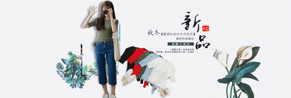 女裝淘寶海報