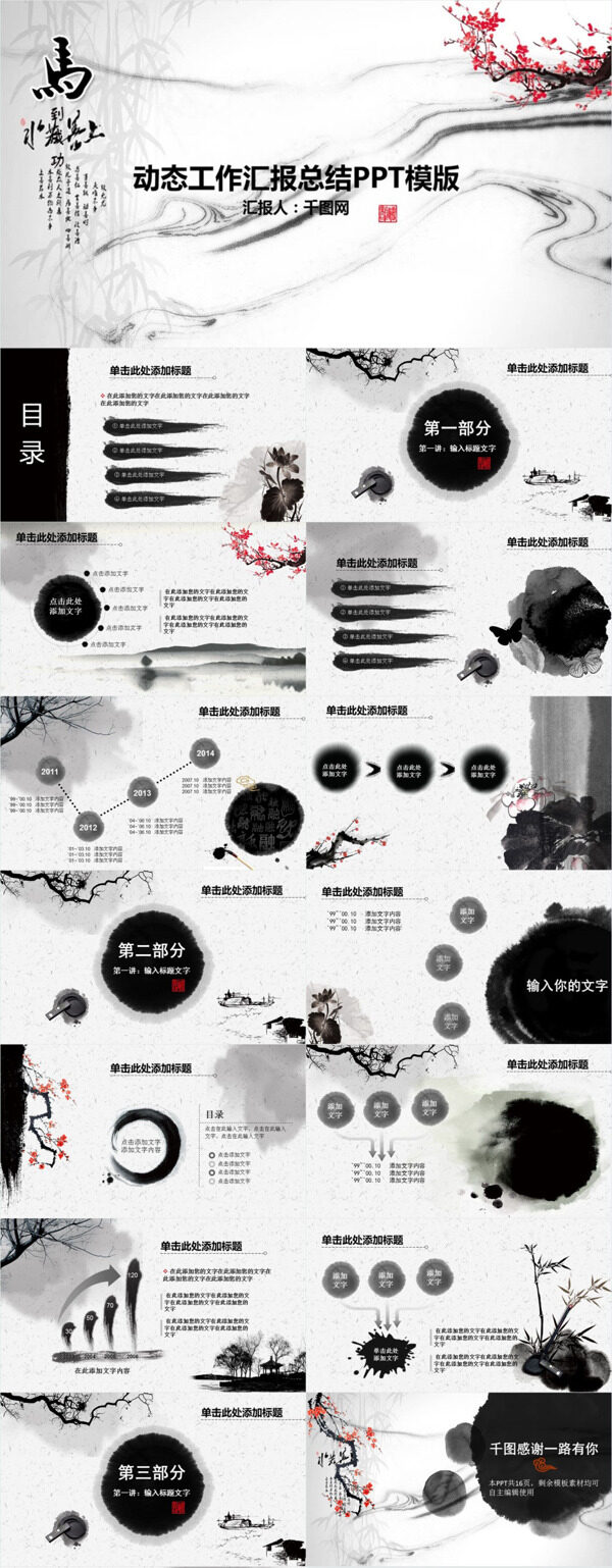 中國(guó)風(fēng)動(dòng)態(tài)工作匯報(bào)總結(jié)PPT模版