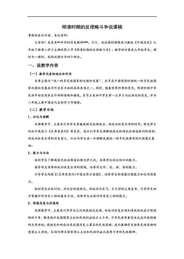 七年級下冊歷史明清時期的反侵略斗爭說課