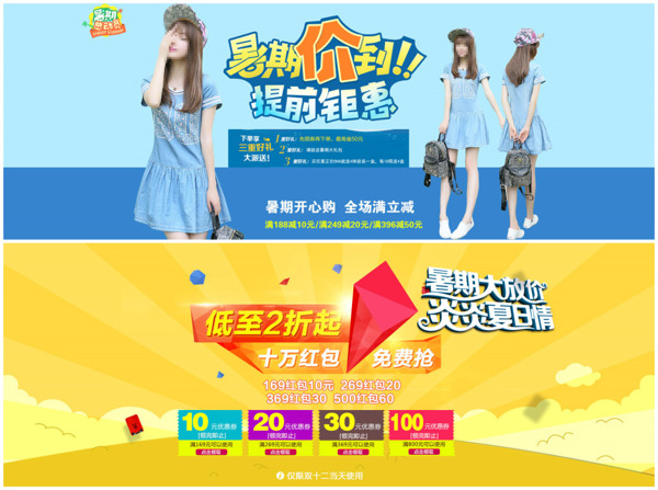 淘寶女包暑假促銷海報(bào)