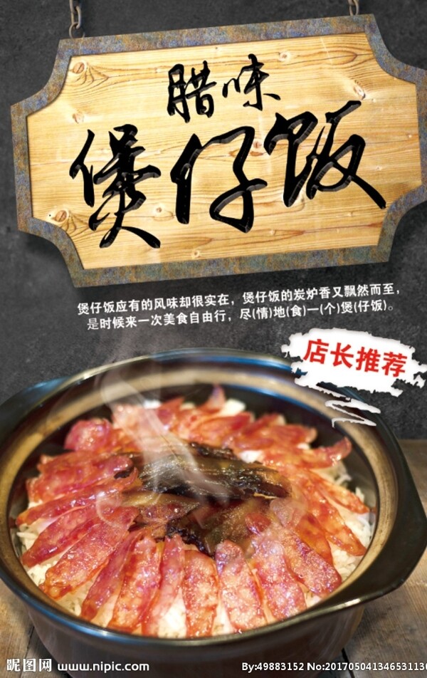臘味煲仔飯