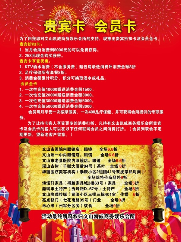 會(huì)員卡活動(dòng)圖片