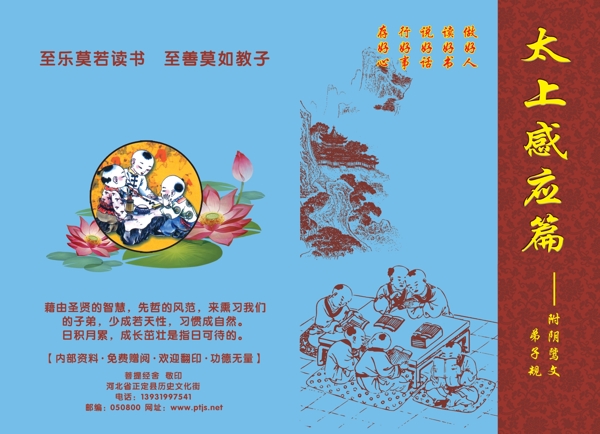 太上感應(yīng)篇封皮圖片