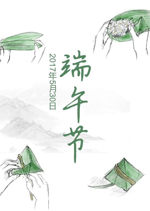 端午節(jié)海報(bào)