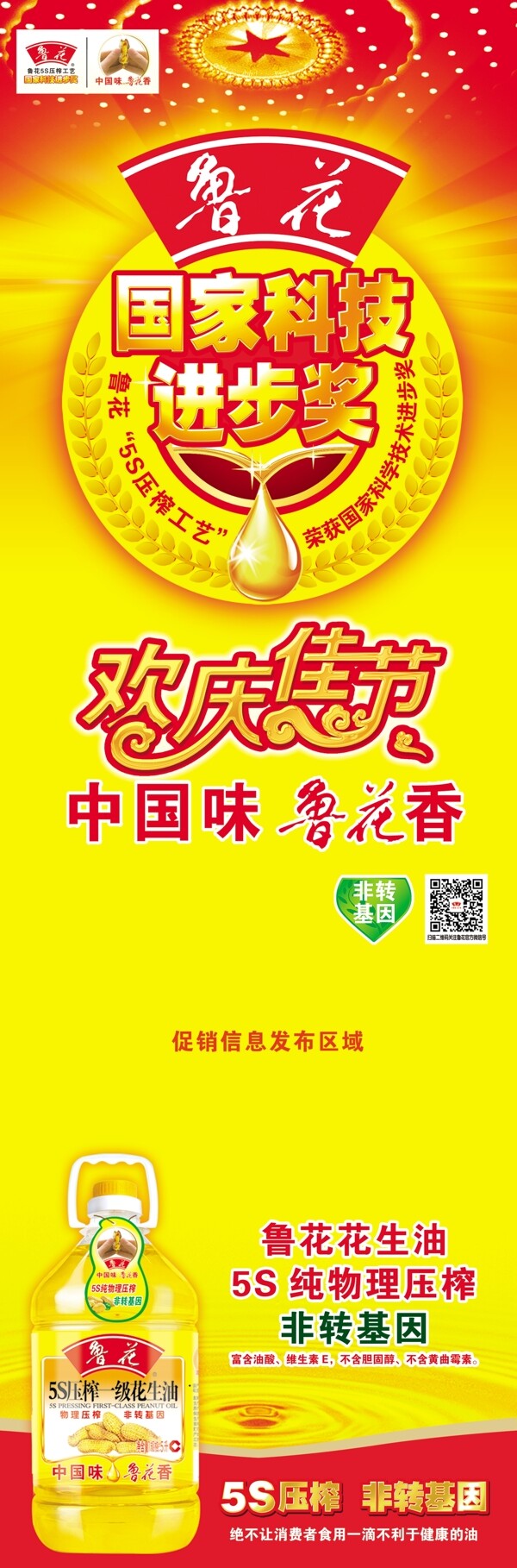 魯花中秋X展架