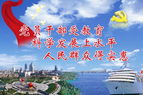 科學(xué)發(fā)展觀圖片