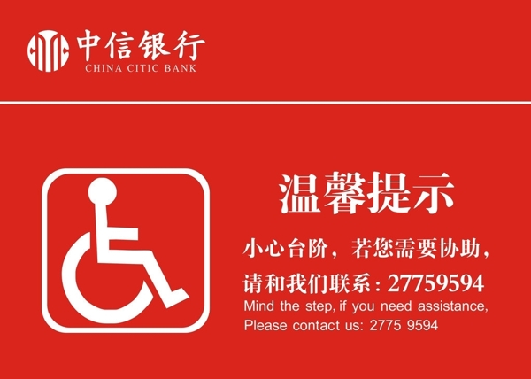 中信銀行無(wú)障礙提示圖片